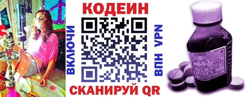 Купить закладки  Полысаево  Codein напиток Lean (лин) 